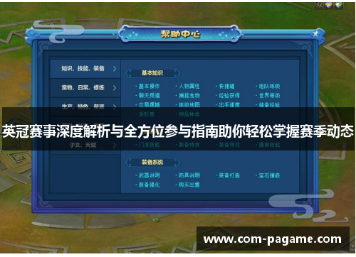 英冠赛事深度解析与全方位参与指南助你轻松掌握赛季动态