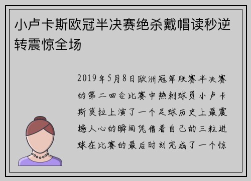 小卢卡斯欧冠半决赛绝杀戴帽读秒逆转震惊全场