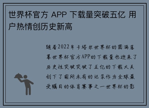 世界杯官方 APP 下载量突破五亿 用户热情创历史新高 世界杯官方 APP 下载量突破五亿 用户热情创历史新高